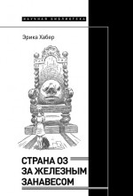 Страна Оз