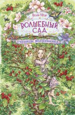 Ученицы волшебника (#2)