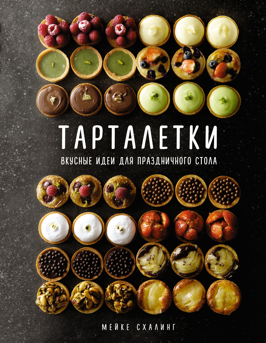 Тарталетки.Вкусные идеи для праздничного стола