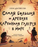 Самая большая и древняя картинная галерея в мире