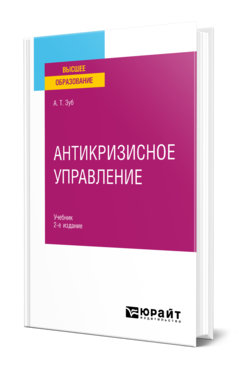 Антикризисное управление