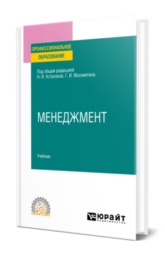 Менеджмент