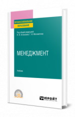 Менеджмент