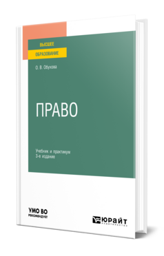 Право