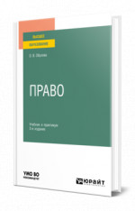 Право