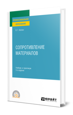 Сопротивление материалов