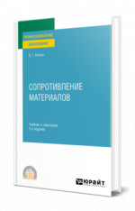 Сопротивление материалов