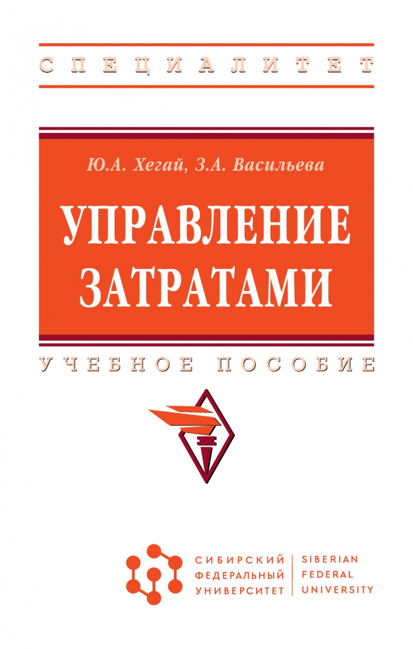 Управление затратами