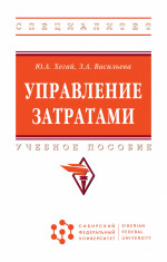 Управление затратами