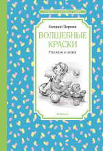 Волшебные краски