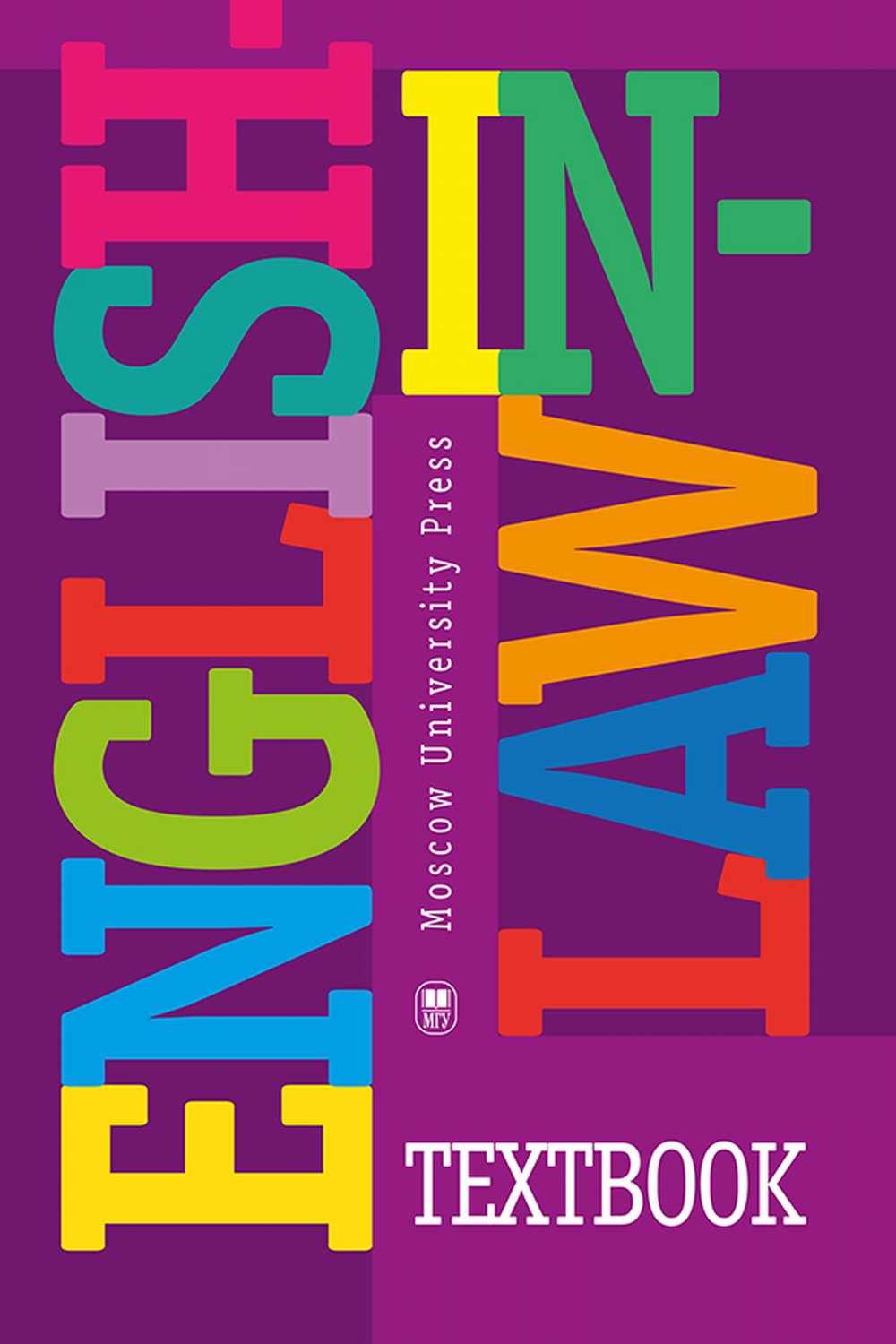 English-in-law: Text-book. Изд. 6
