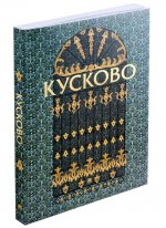 Кусково