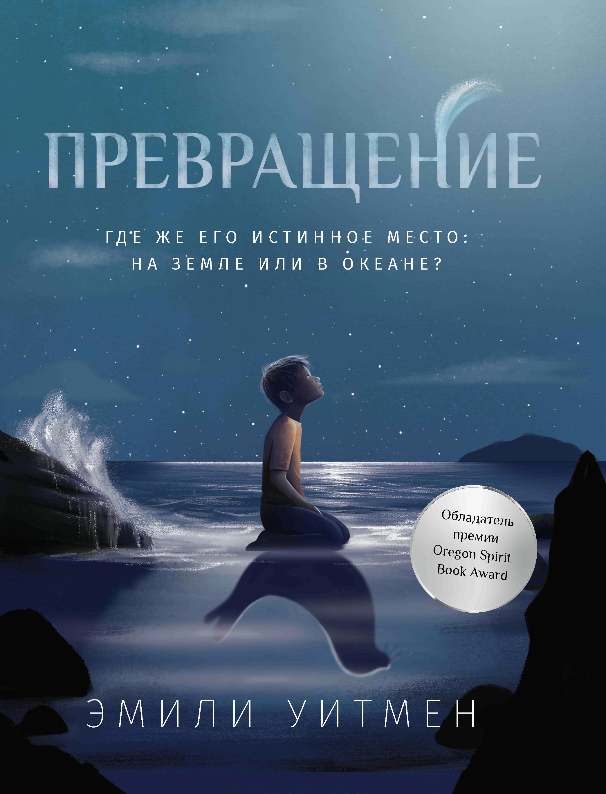Превращение