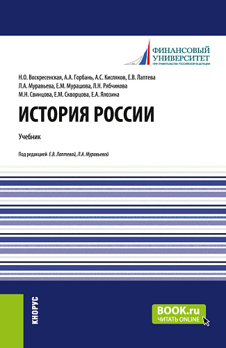 История России. Учебник