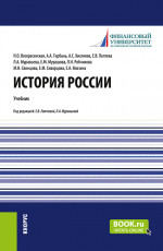 История России. Учебник