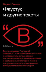 Фаустус