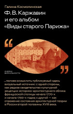 Ф. В. Каржавин