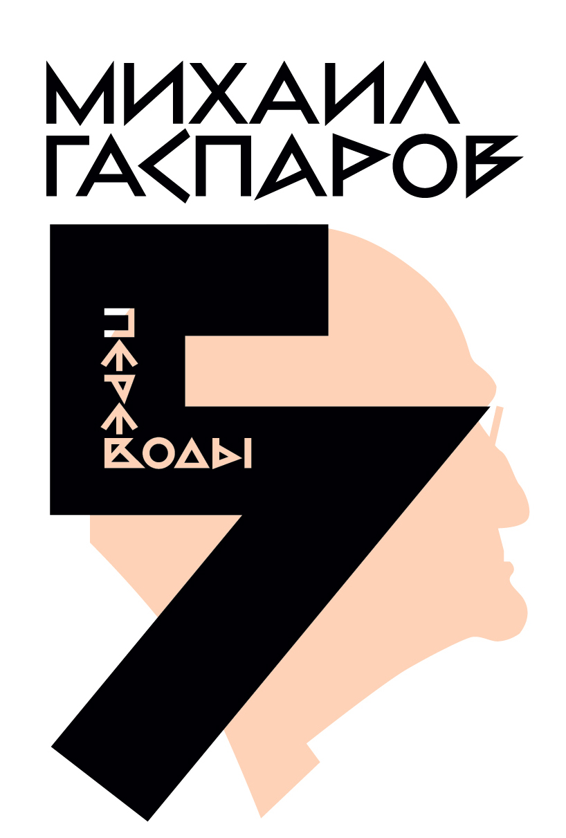Собрание сочинений в шести томах. Т. 5: Переводы