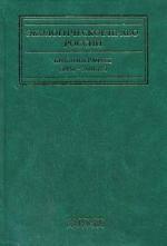 Экологическое право России: Библиография. 1958-2004 гг