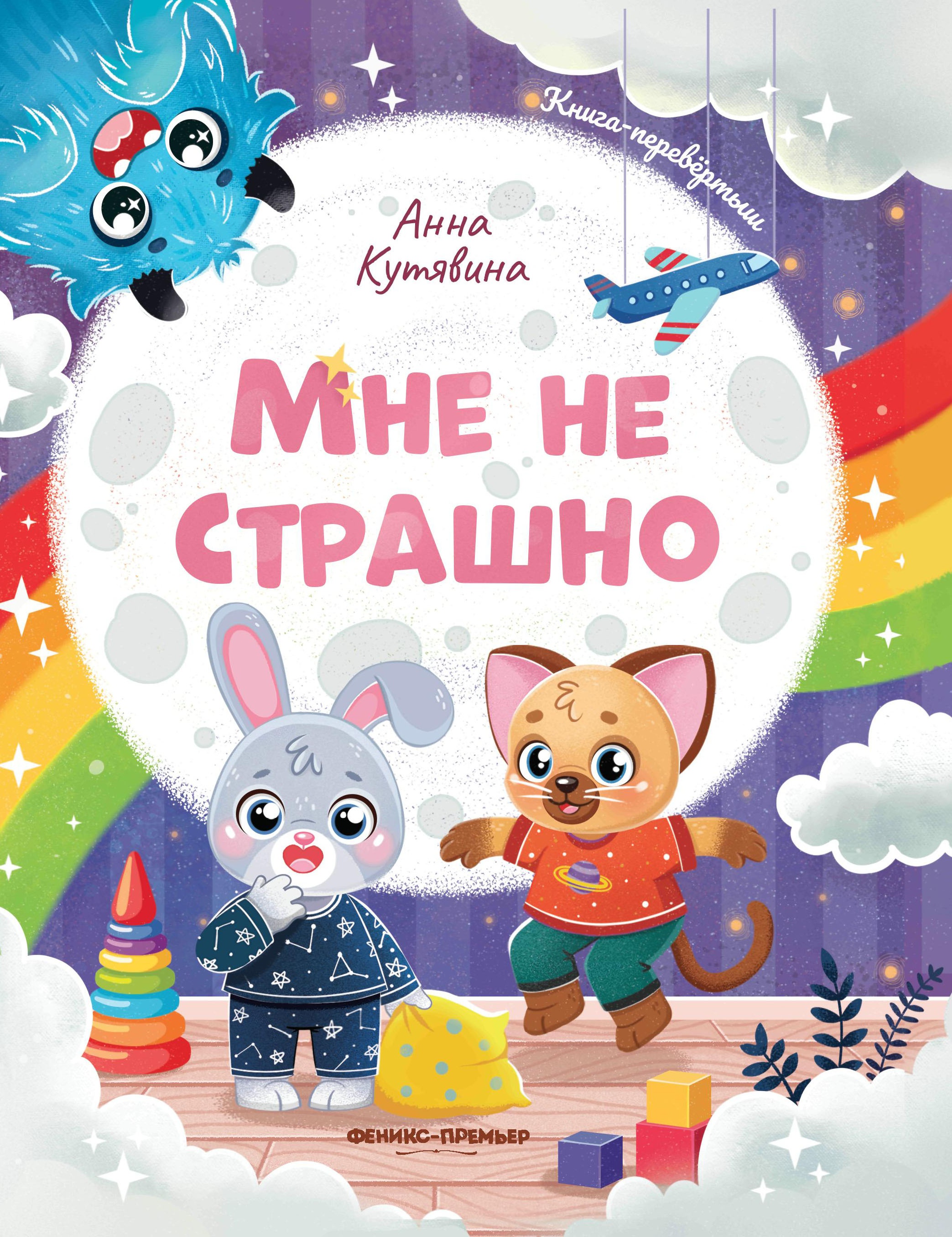 Анна Кутявина: Мне не страшно. Правила безопасности