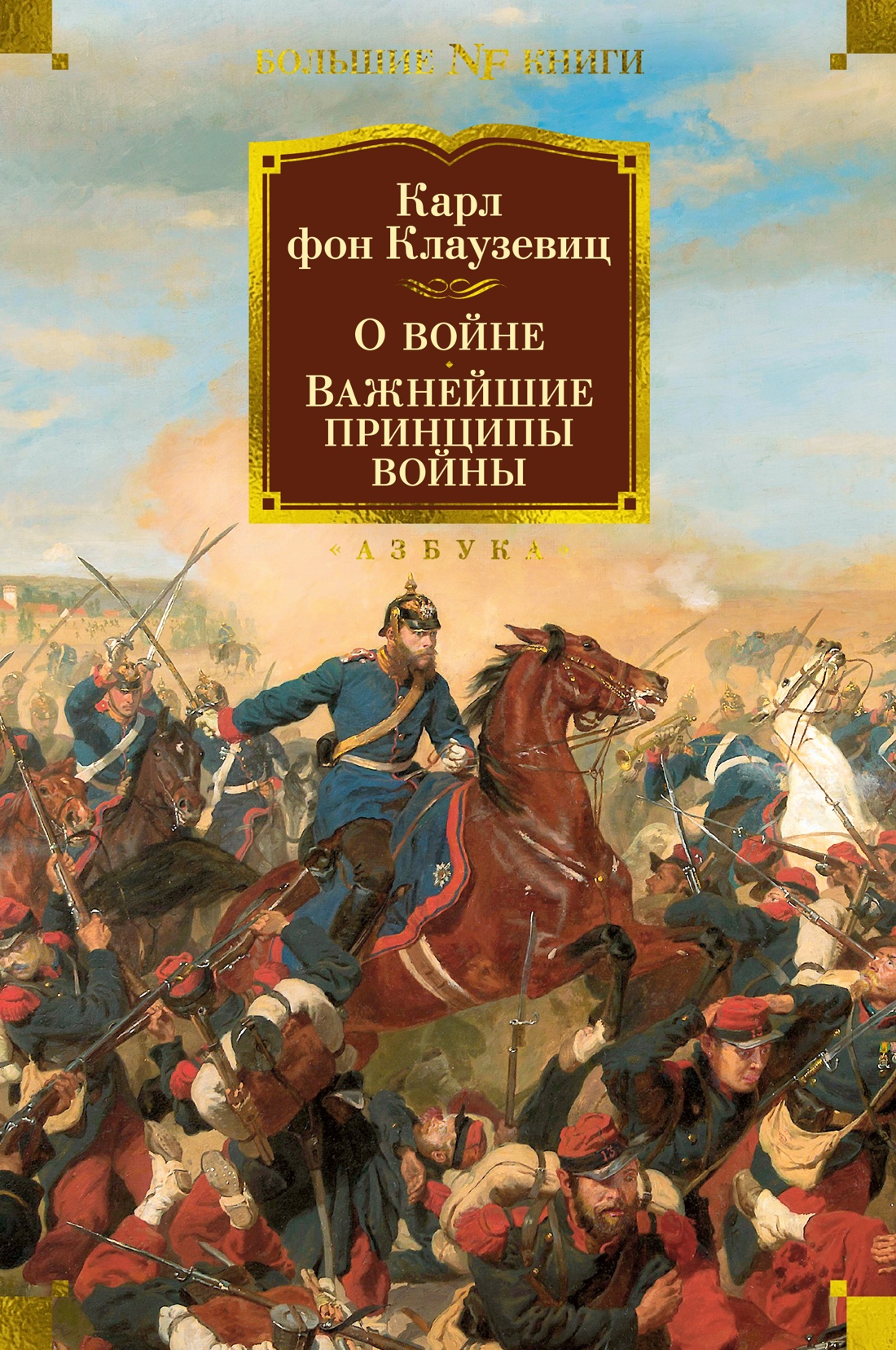 О войне.Важнейшие принципы войны