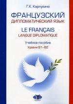   . Le francais langue diplomatique.  .  1–2 . .