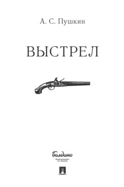Выстрел