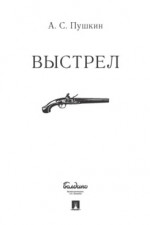 Выстрел