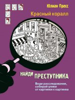 Красный коралл