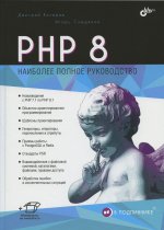 В подлиннике. PHP 8