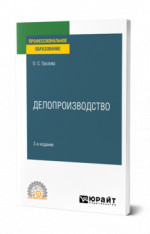 Делопроизводство