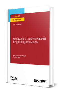 Мотивация и стимулирование трудовой деятельности