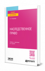 Наследственное право