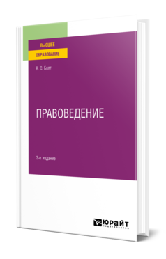 Правоведение
