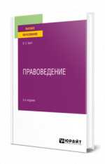 Правоведение