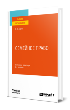 Семейное право
