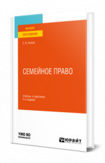 Семейное право