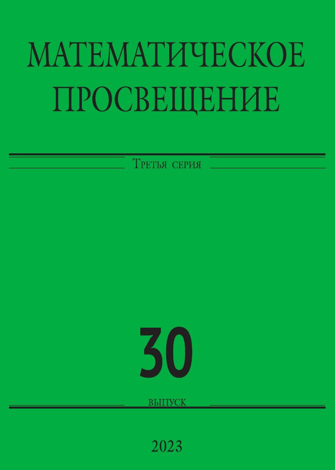 Математическое просвещение. Третья серия. Выпуск 30