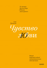 Чувство любви
