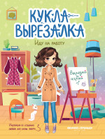 Иду на работу