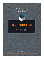 Философия : учеб. пособие
