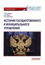 Любовь Адамская: История государственного и муниципального управления