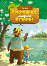 Валько: Сокровище острова Бузины