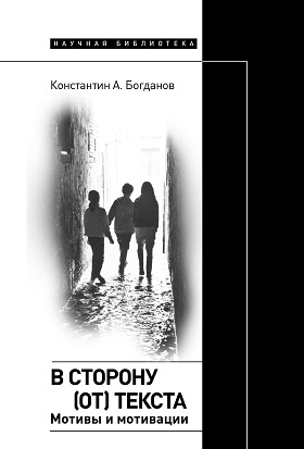 В сторону (от) текста
