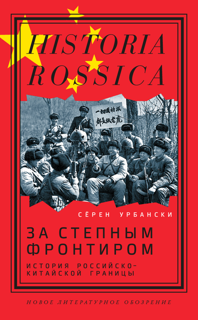 За степным фронтиром