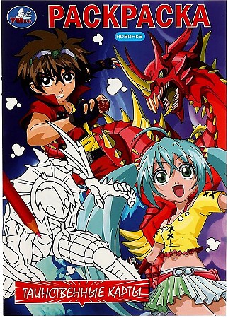 Таинственные карты. Раскраска