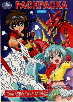 Таинственные карты. Раскраска