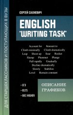 Сергей Сахневич: English "Writing task". Описание графиков