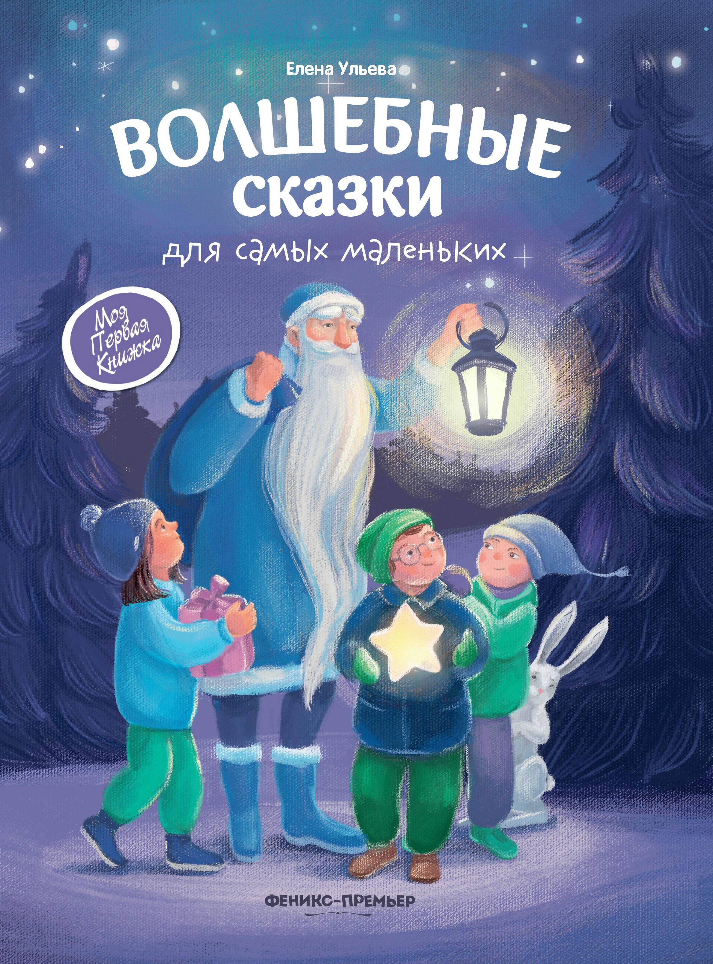 Волшебные сказки для самых маленьких дп
