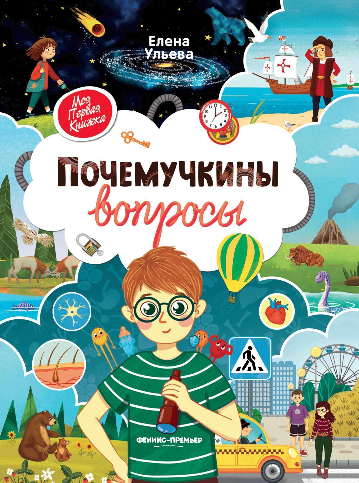 Почемучкины вопросы дп
